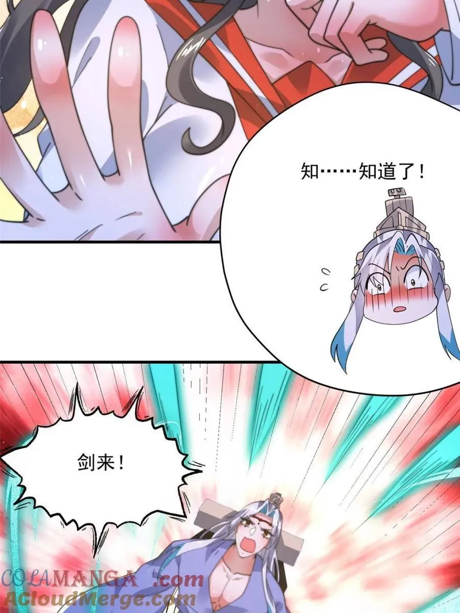 第188话 入赘吧！少年！！ 第25页