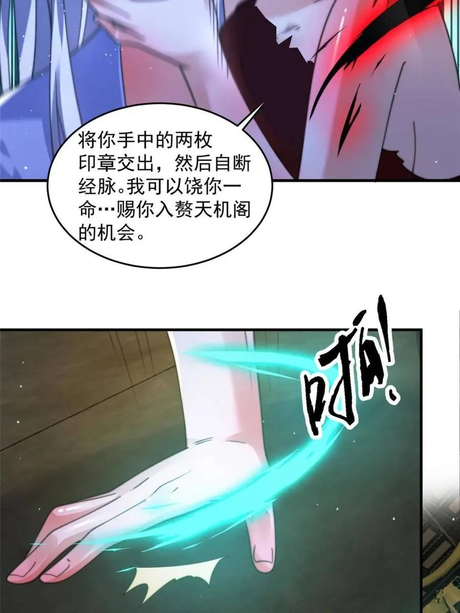第188话 入赘吧！少年！！ 第33页