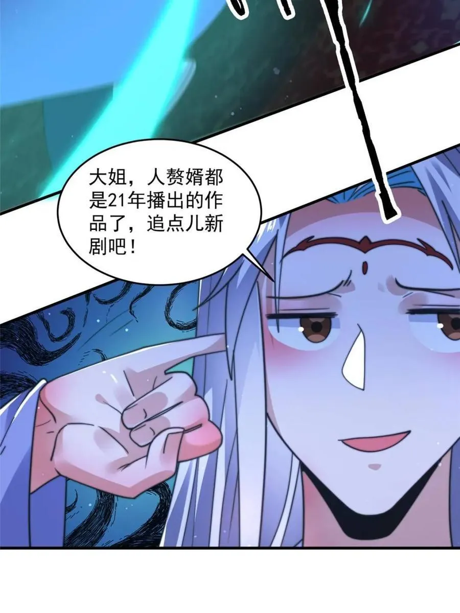 第188话 入赘吧！少年！！ 第35页