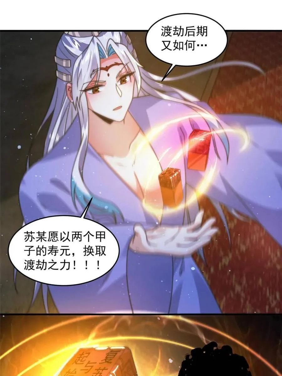 第188话 入赘吧！少年！！ 第36页