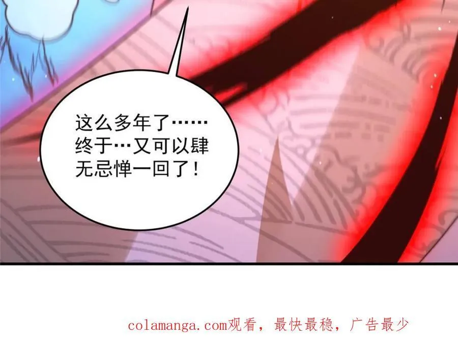 第188话 入赘吧！少年！！ 第45页