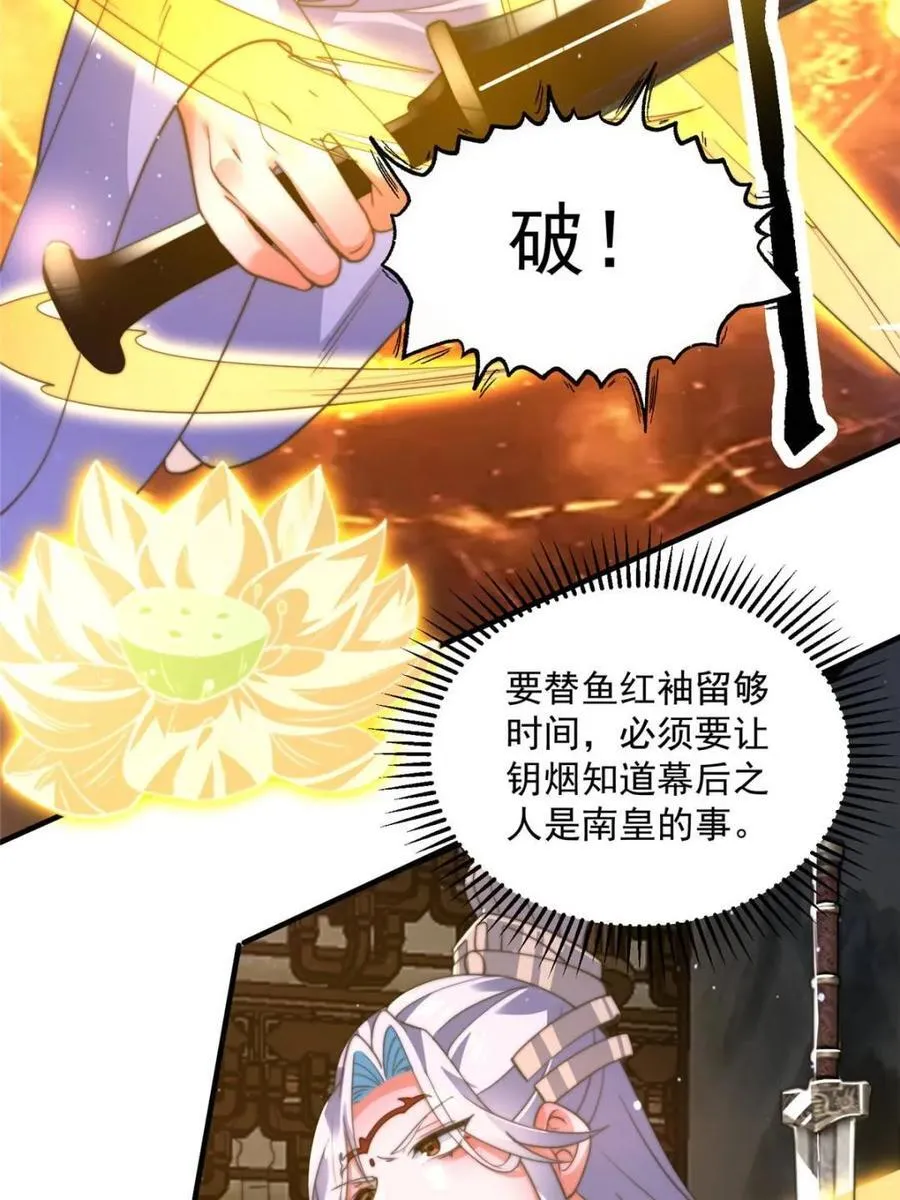 第189话 副本通关甲一之死！ 第8页