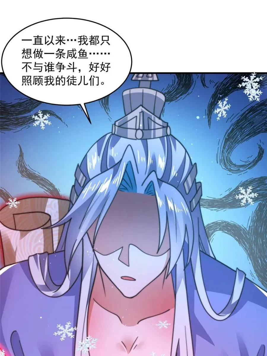 第189话 副本通关甲一之死！ 第16页