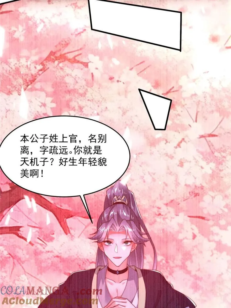 第189话 副本通关甲一之死！ 第25页