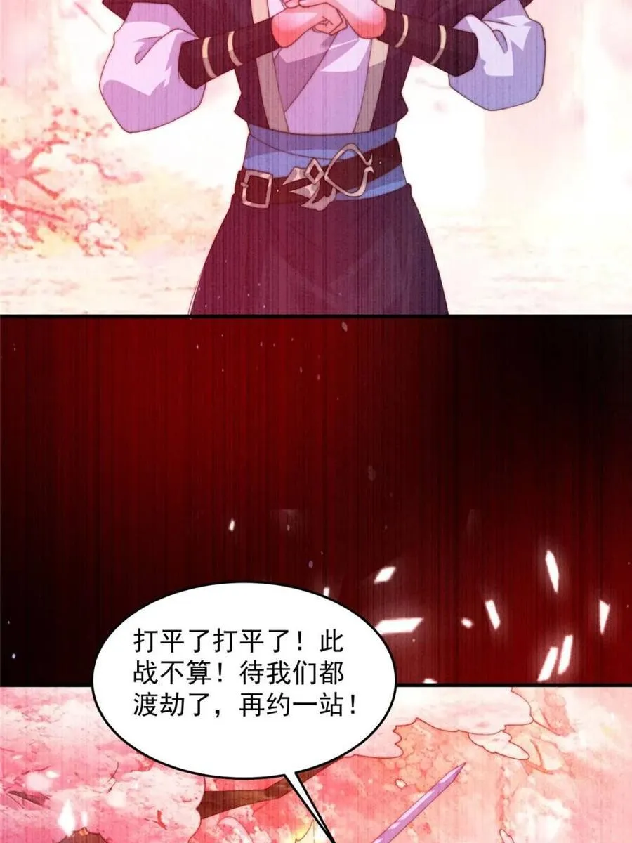 第189话 副本通关甲一之死！ 第26页