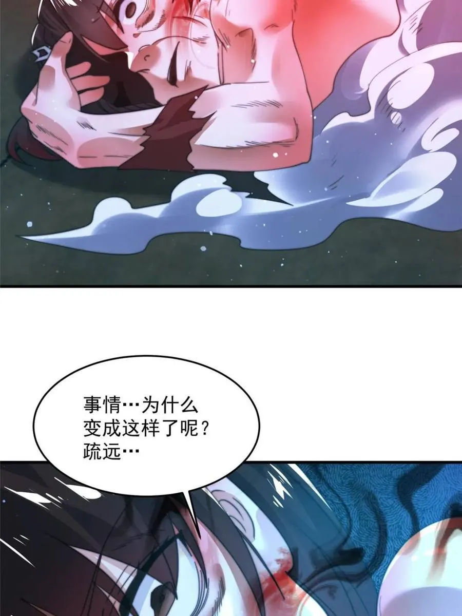 第189话 副本通关甲一之死！ 第34页