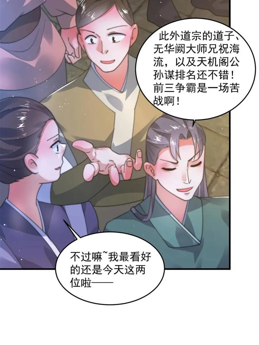 第190话 补药、补药啊！！ 第5页