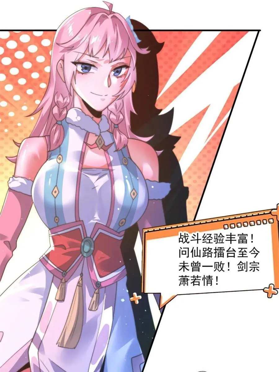第190话 补药、补药啊！！ 第6页