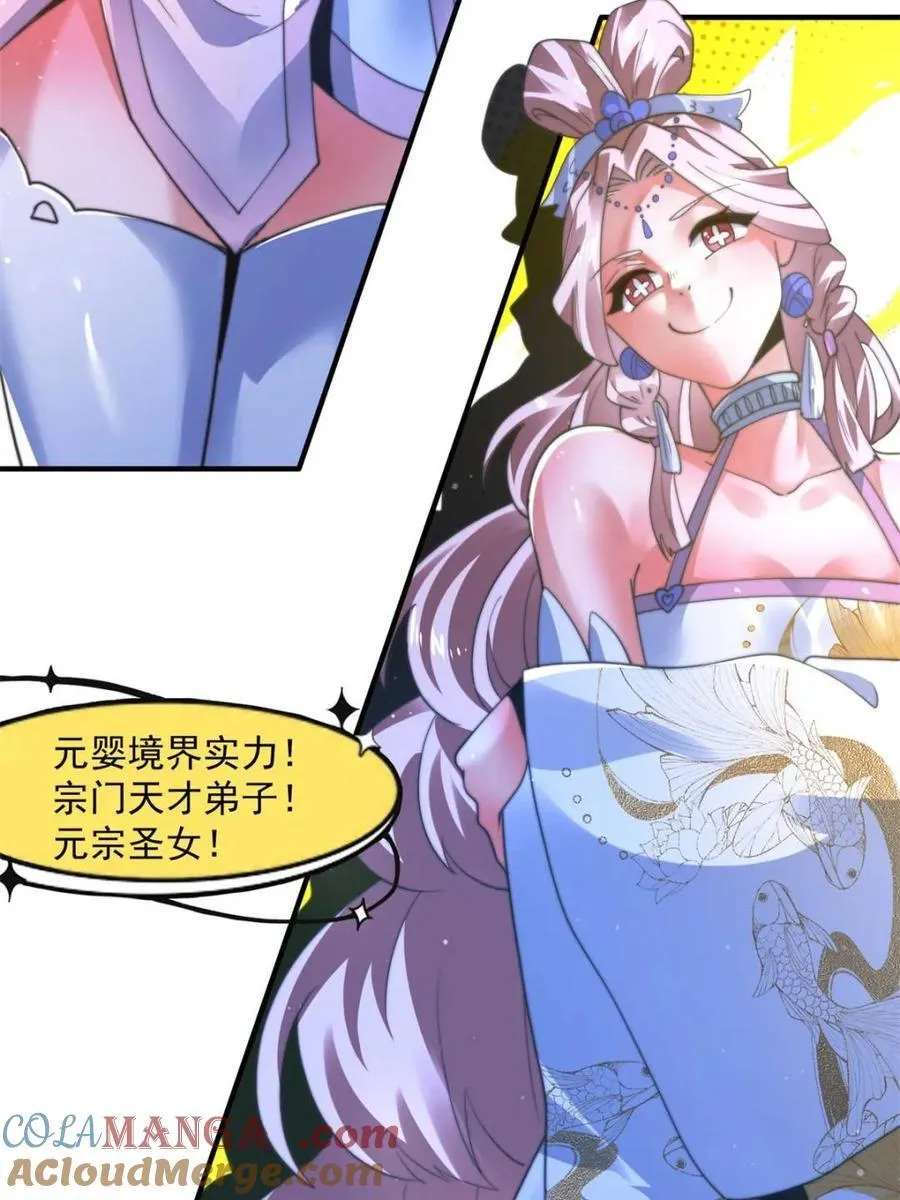 第190话 补药、补药啊！！ 第7页