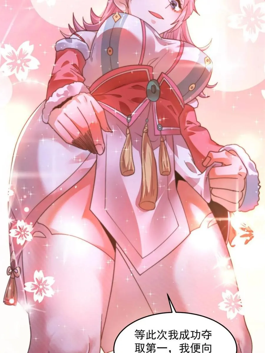第190话 补药、补药啊！！ 第11页