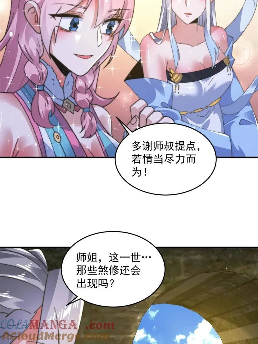 第190话 补药、补药啊！！ 第16页