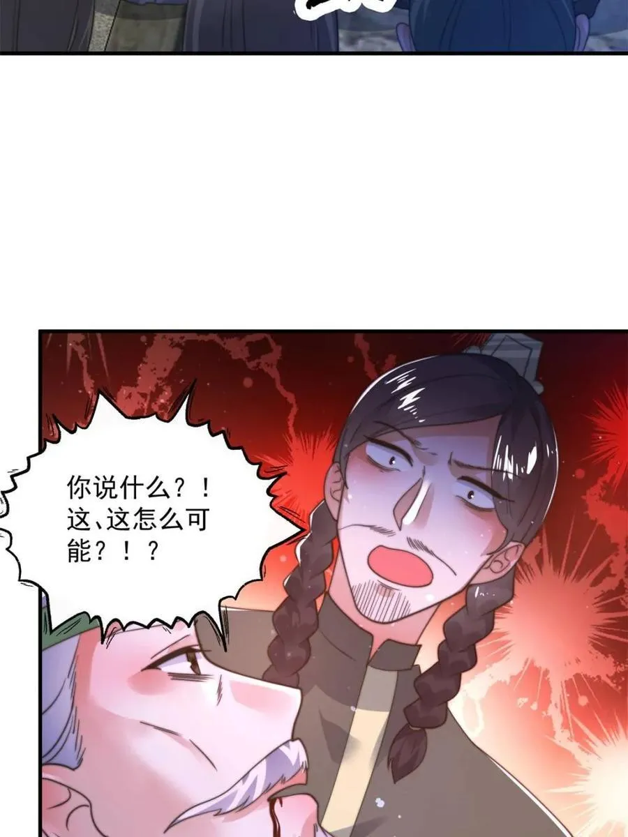 第190话 补药、补药啊！！ 第23页