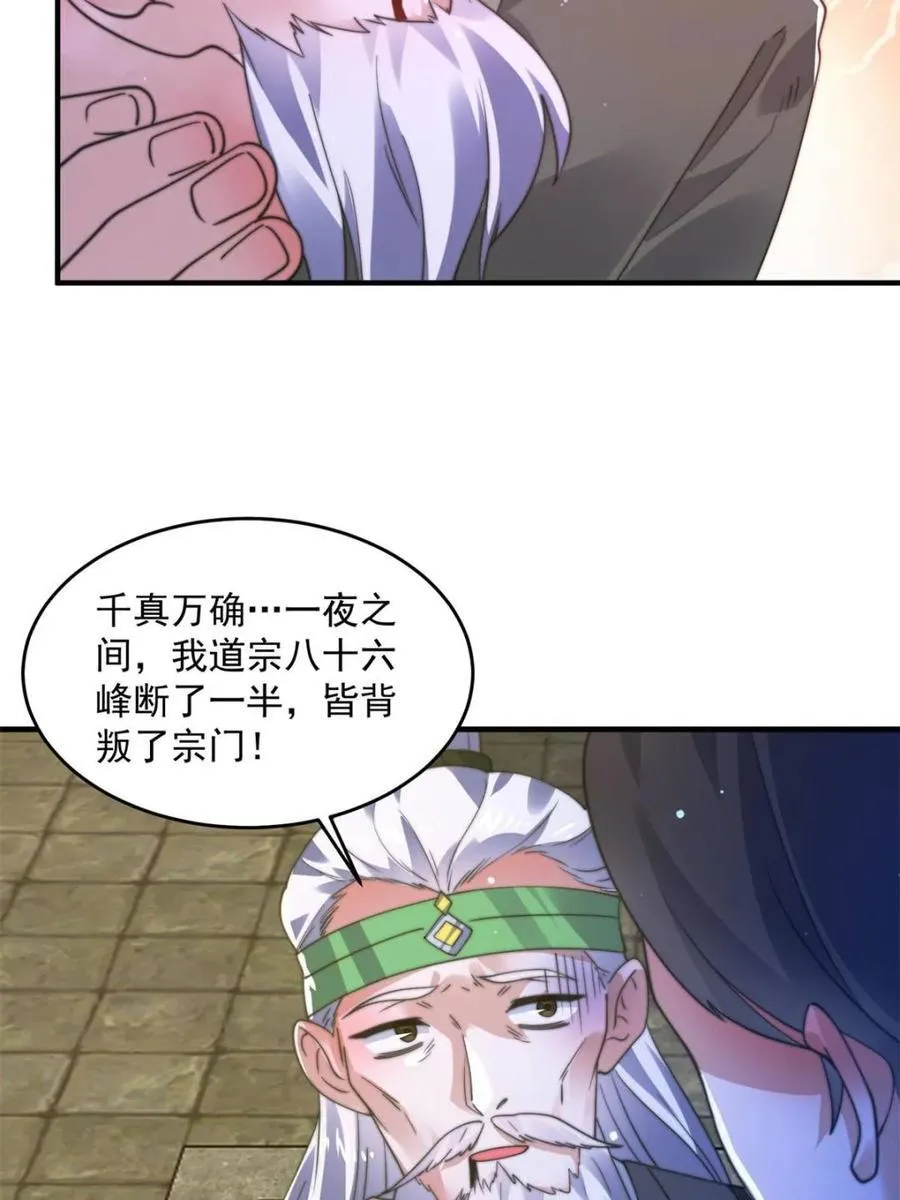 第190话 补药、补药啊！！ 第24页