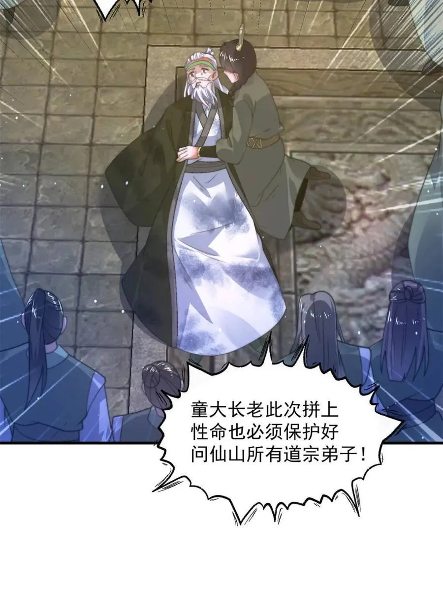 第190话 补药、补药啊！！ 第26页