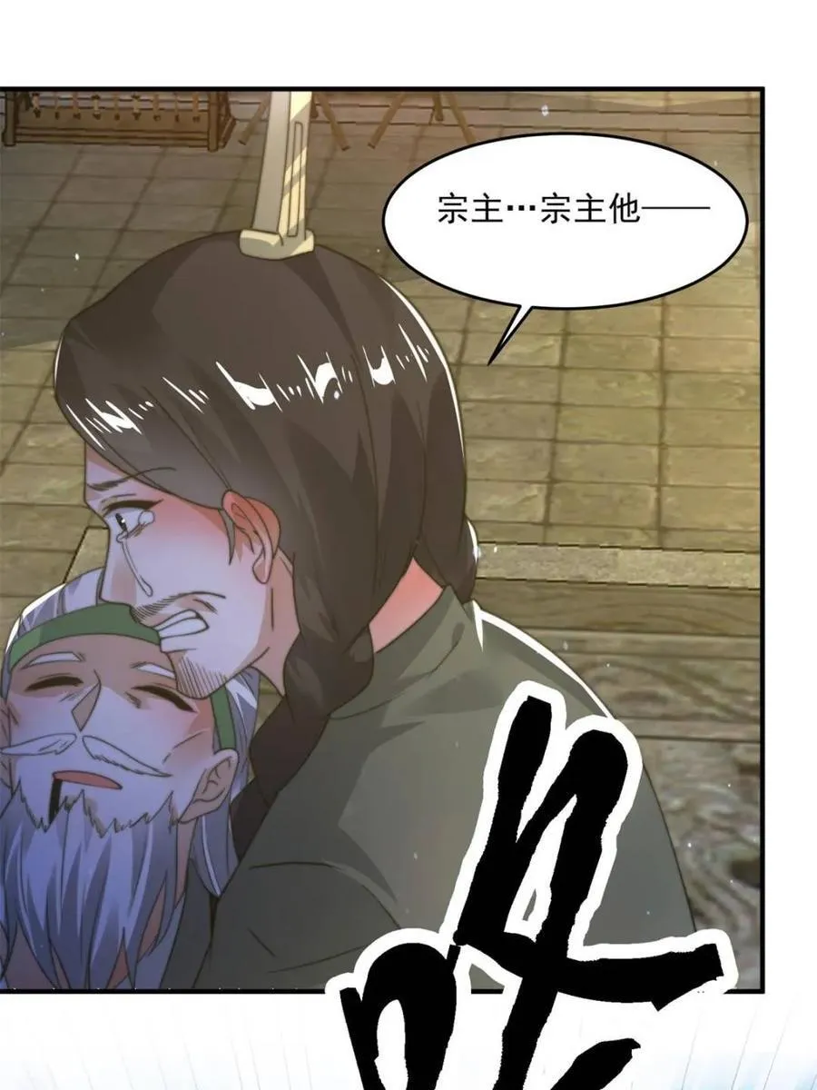 第190话 补药、补药啊！！ 第27页