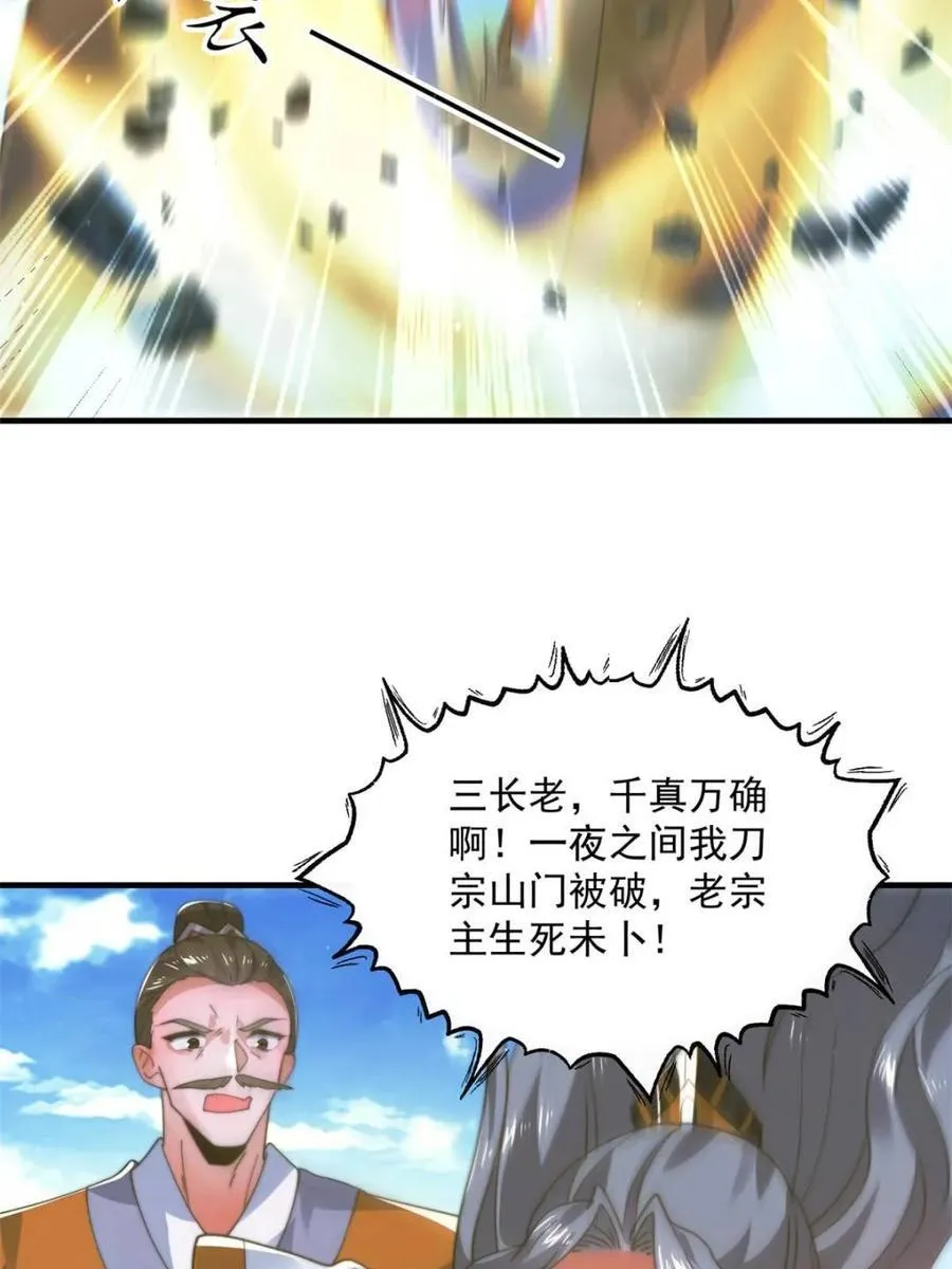 第190话 补药、补药啊！！ 第29页
