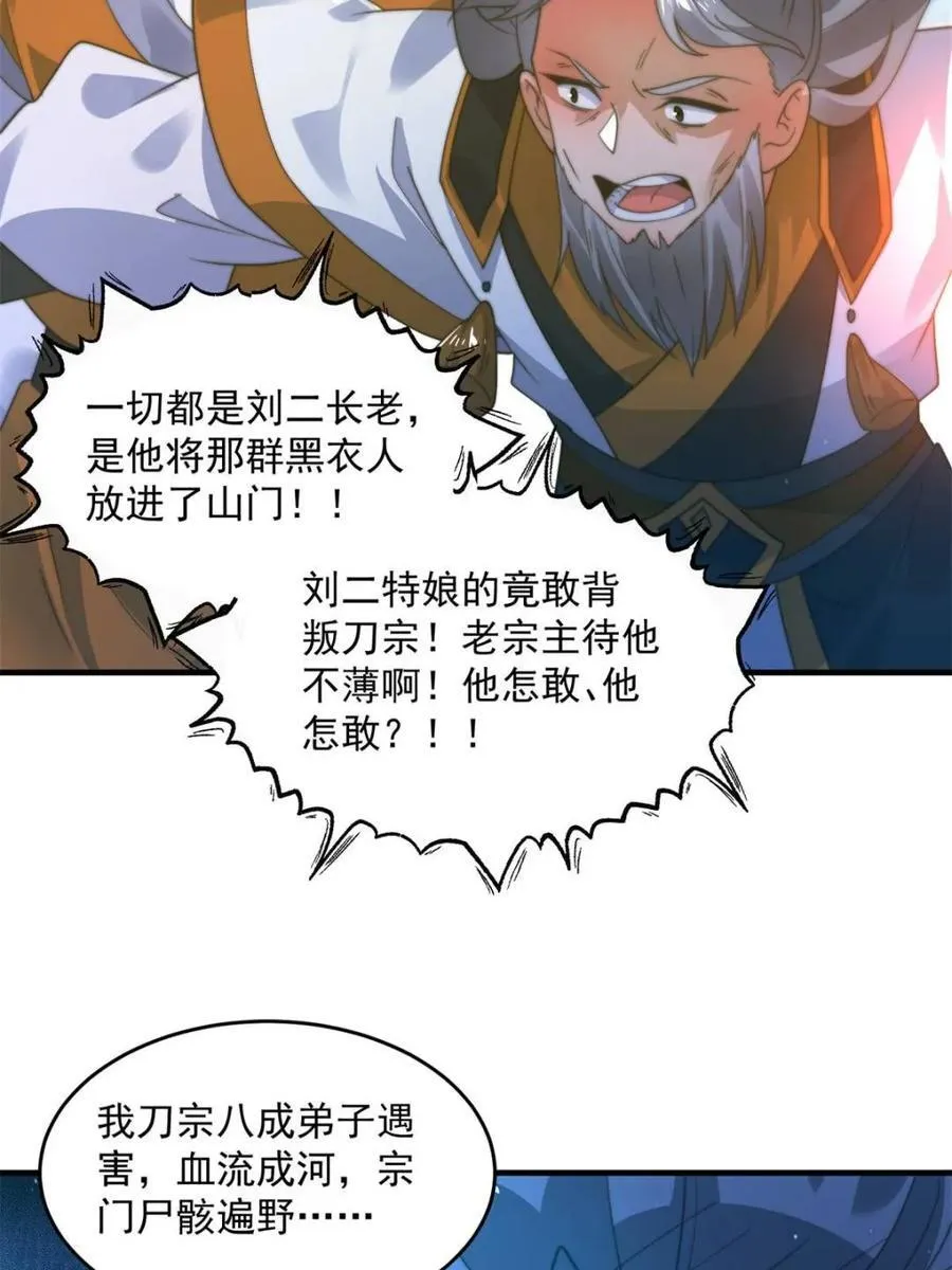 第190话 补药、补药啊！！ 第30页