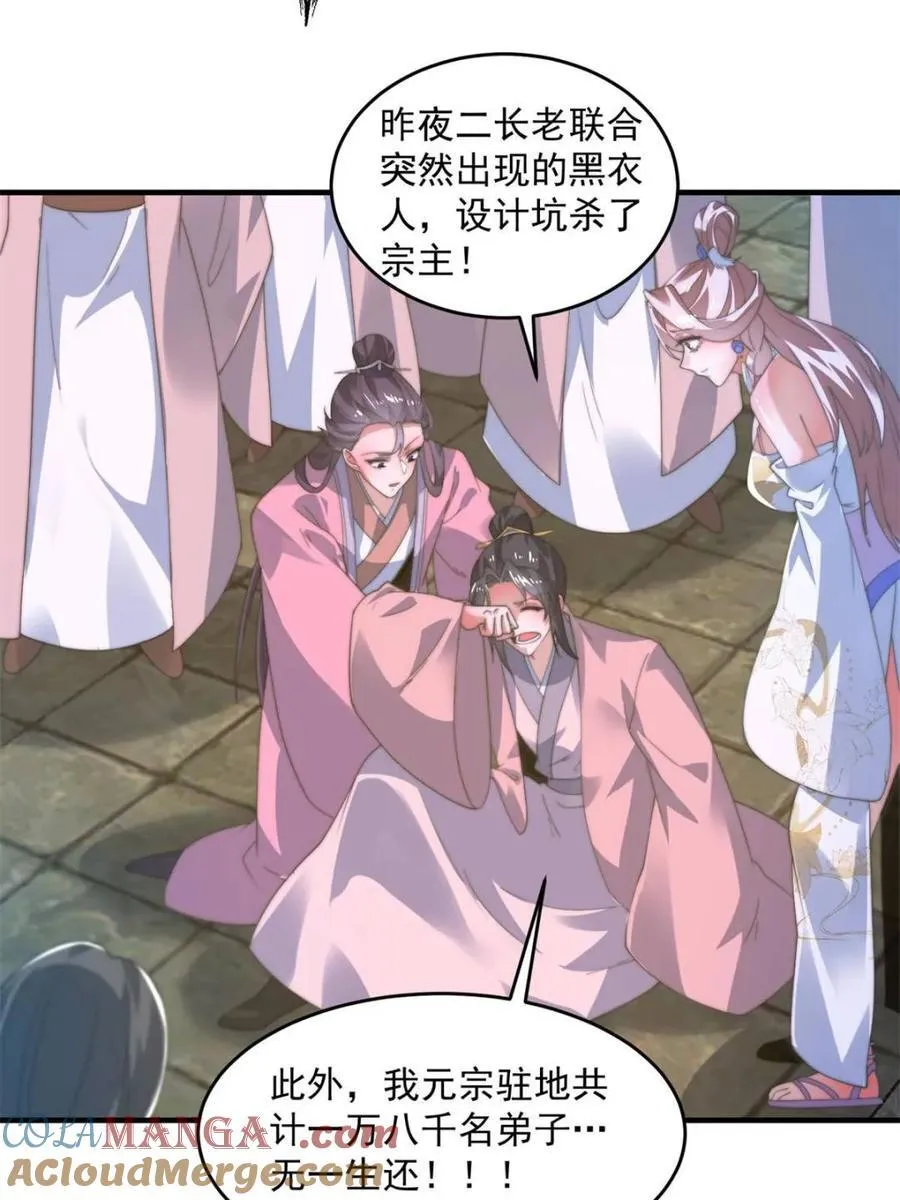 第190话 补药、补药啊！！ 第34页