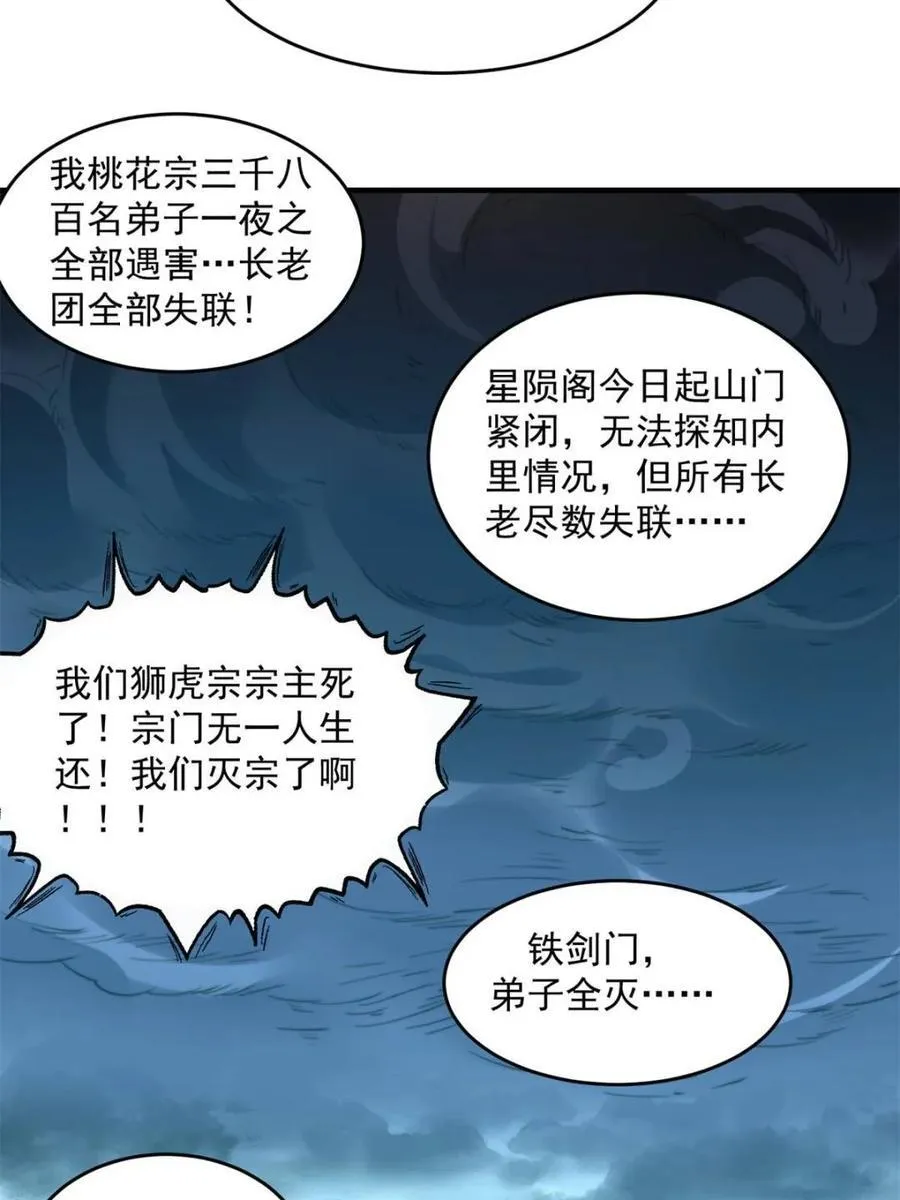 第190话 补药、补药啊！！ 第35页