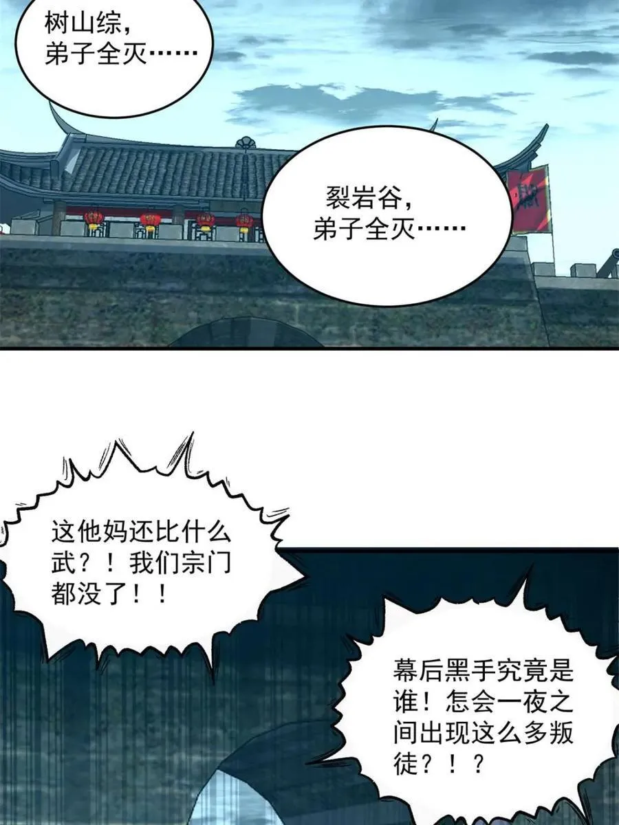 第190话 补药、补药啊！！ 第36页