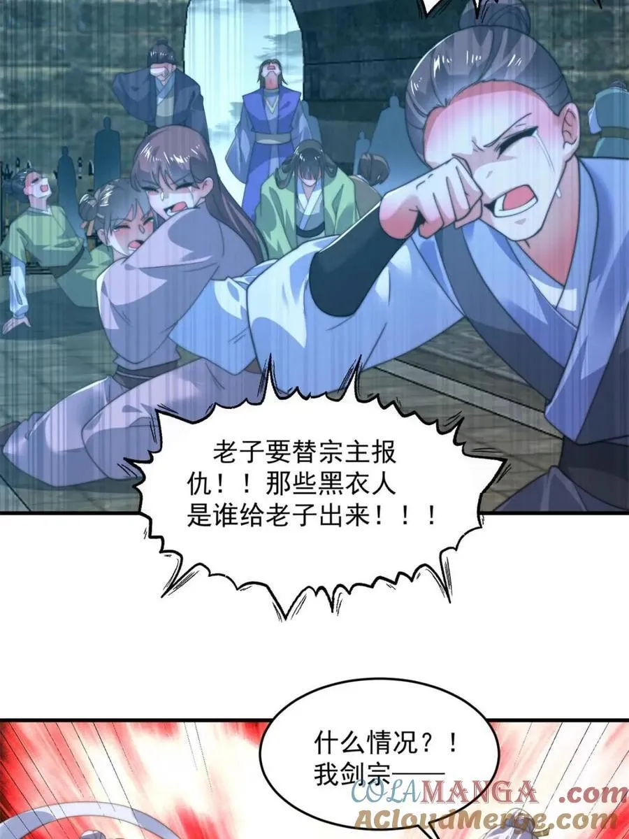 第190话 补药、补药啊！！ 第37页
