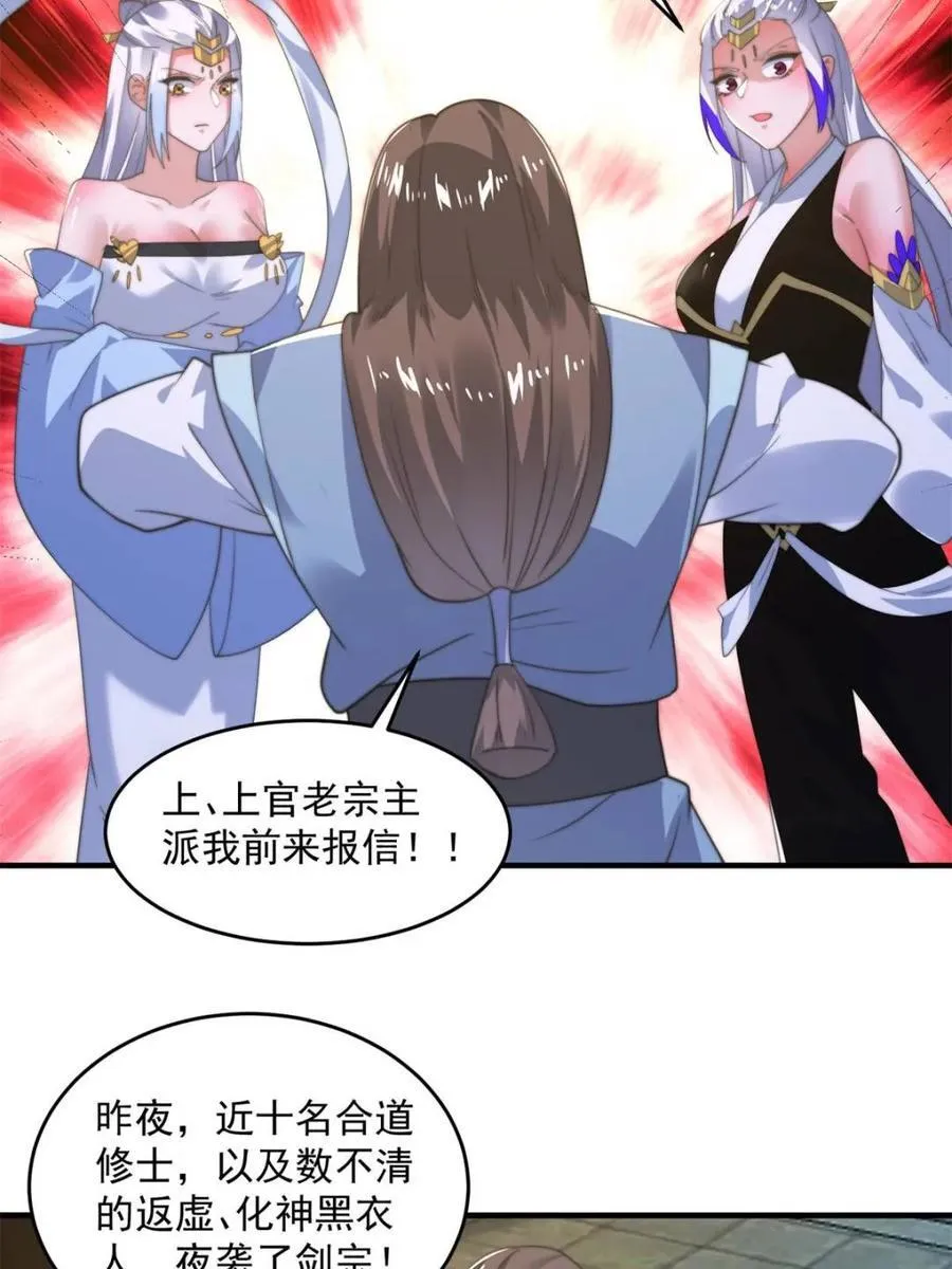 第190话 补药、补药啊！！ 第38页