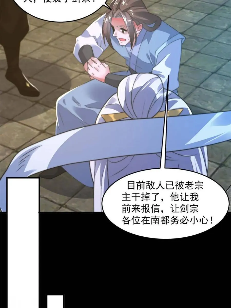 第190话 补药、补药啊！！ 第39页