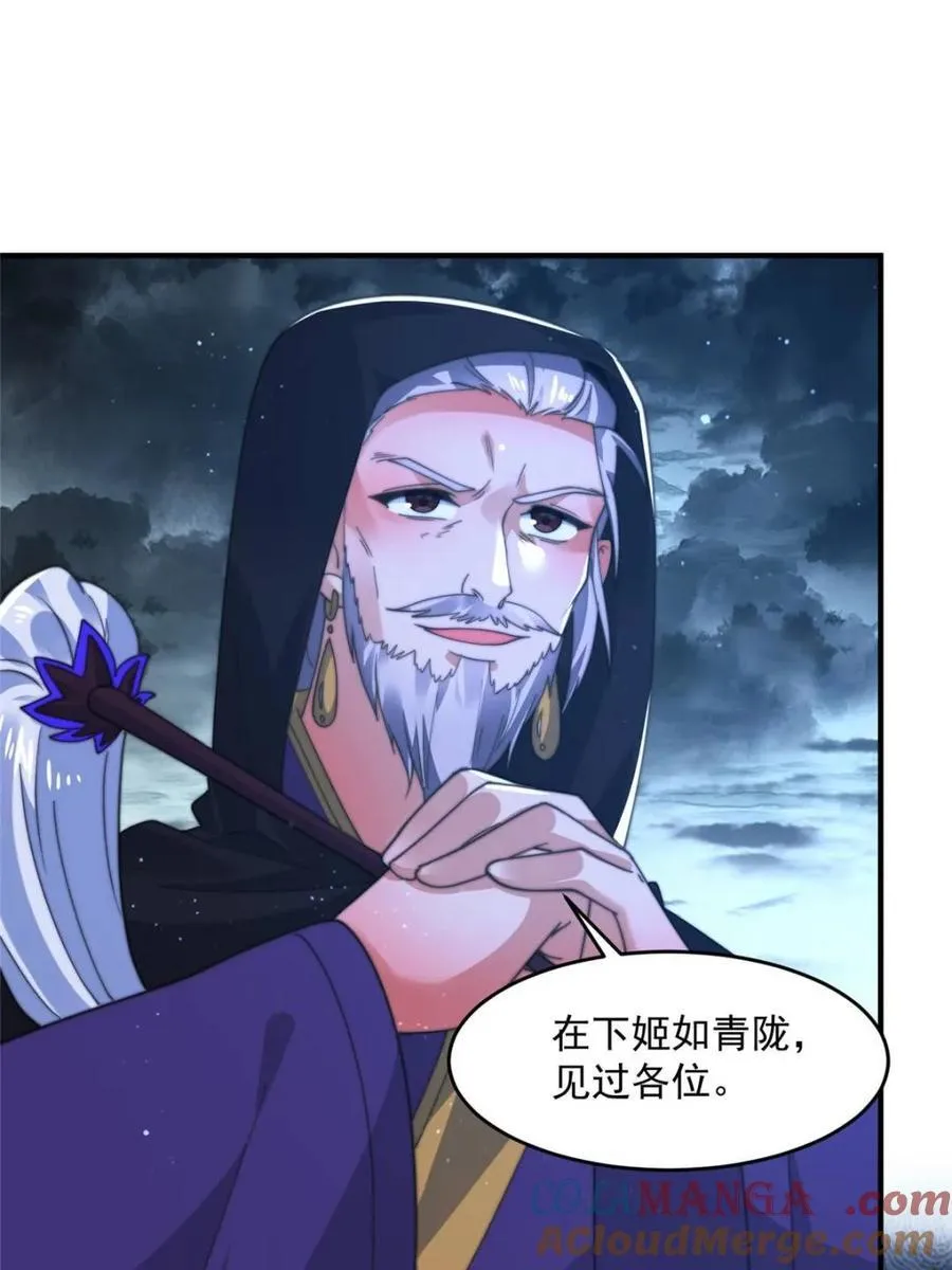 第191话 圣女姐姐好久不见！ 第16页