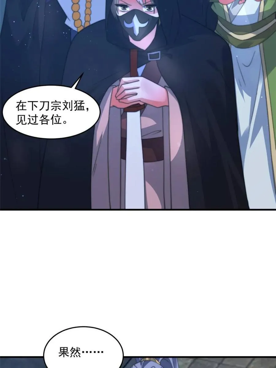 第191话 圣女姐姐好久不见！ 第18页