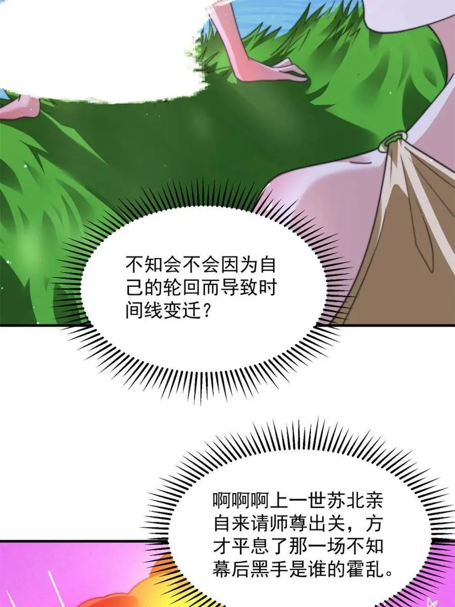 第192话 我是说，干他！ 第5页