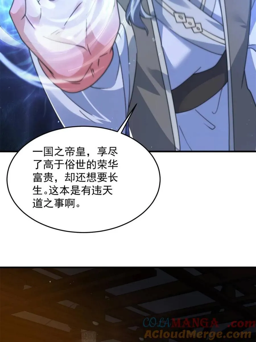 第192话 我是说，干他！ 第22页