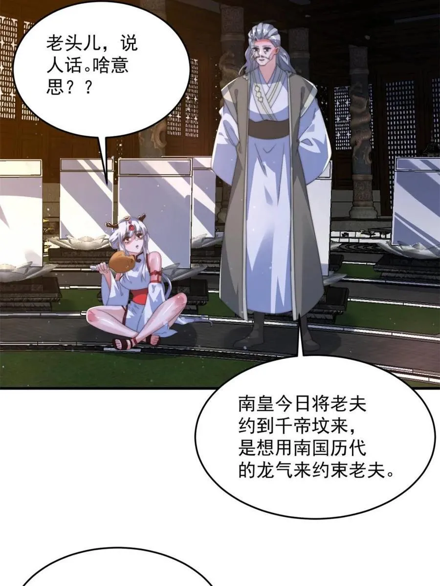 第192话 我是说，干他！ 第23页