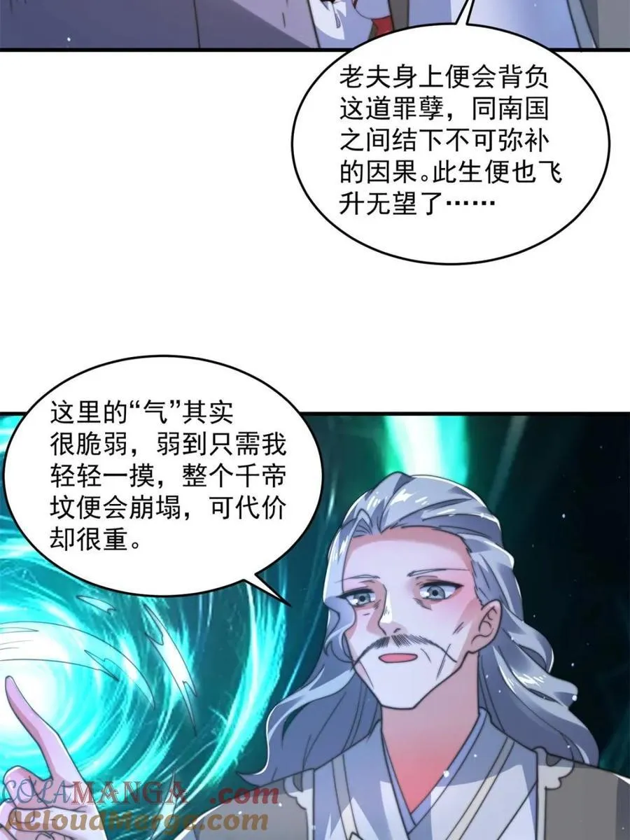 第192话 我是说，干他！ 第25页