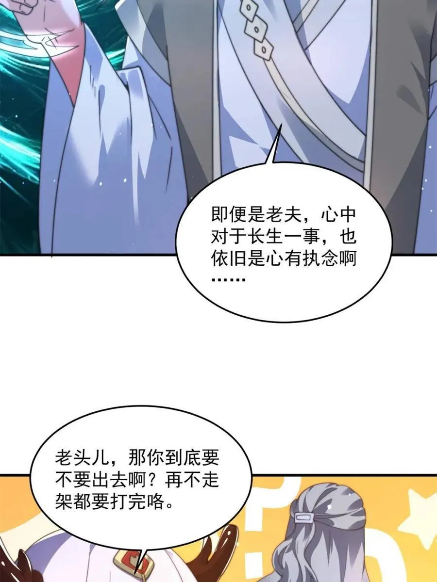 第192话 我是说，干他！ 第26页
