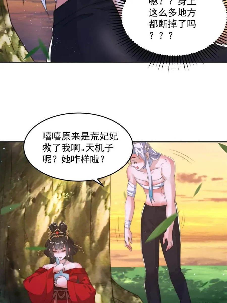第193话 您这样我顶不住啊！ 第5页