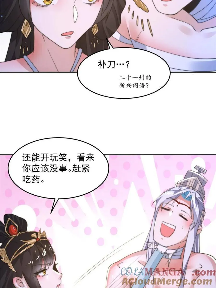 第193话 您这样我顶不住啊！ 第7页