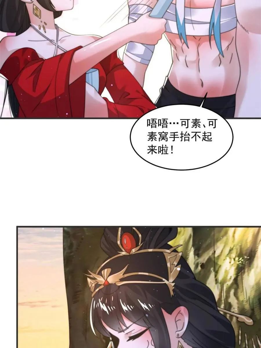 第193话 您这样我顶不住啊！ 第8页