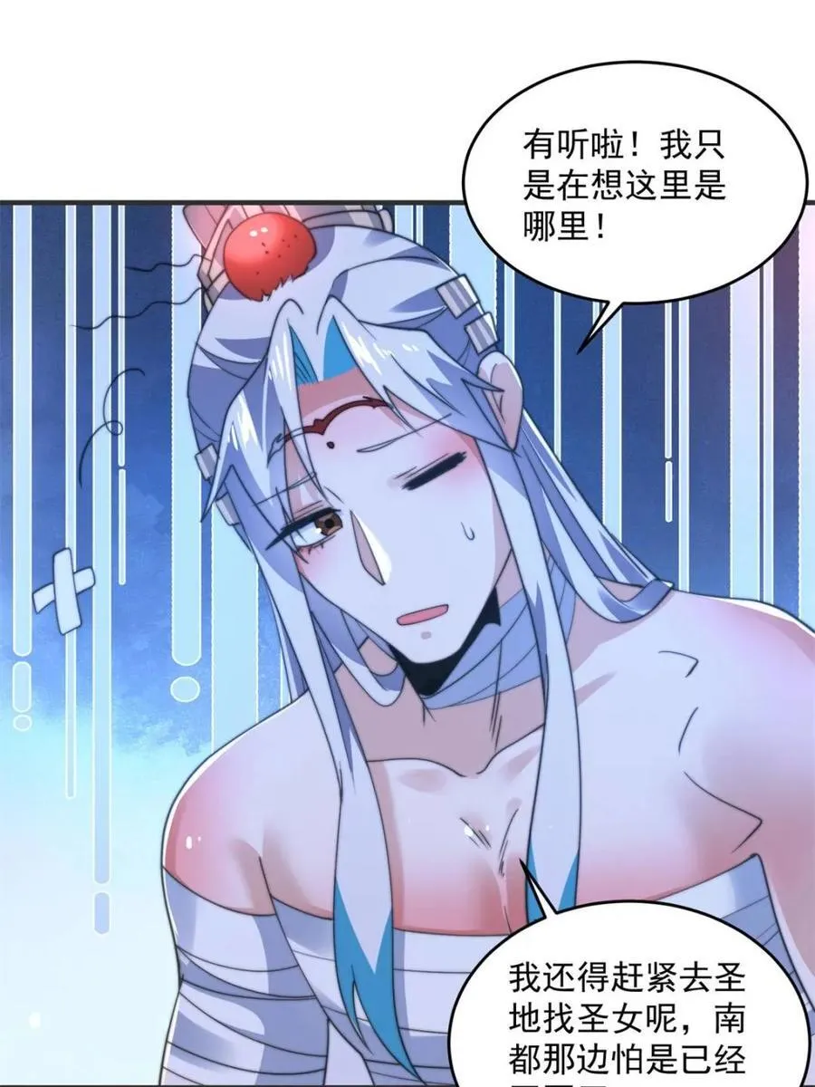 第193话 您这样我顶不住啊！ 第15页