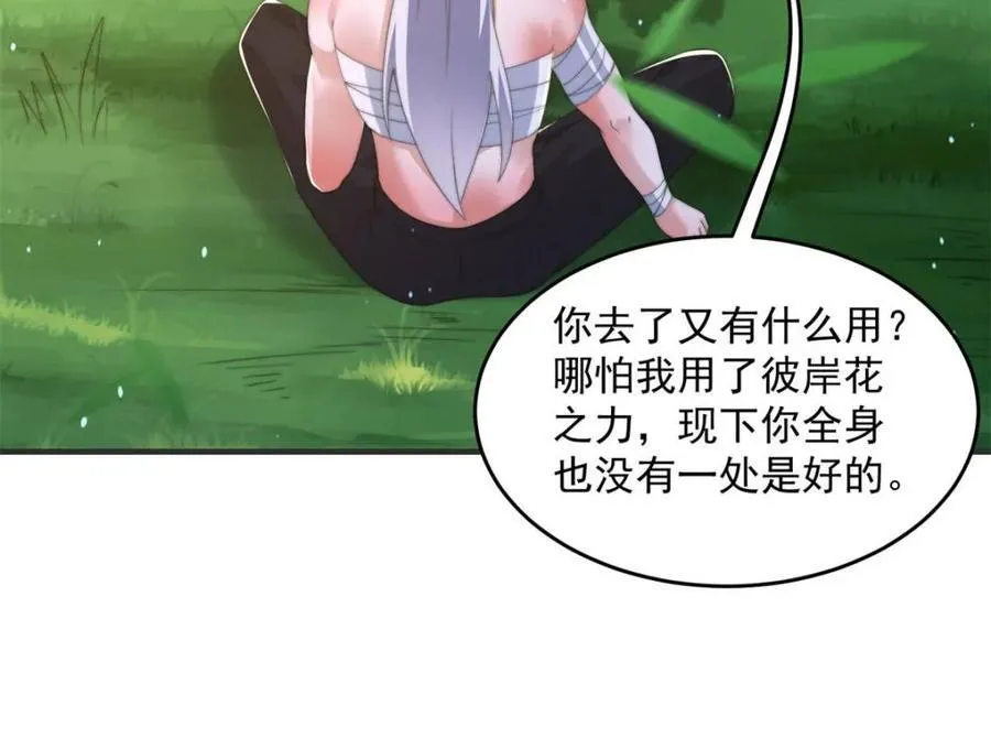 第193话 您这样我顶不住啊！ 第17页