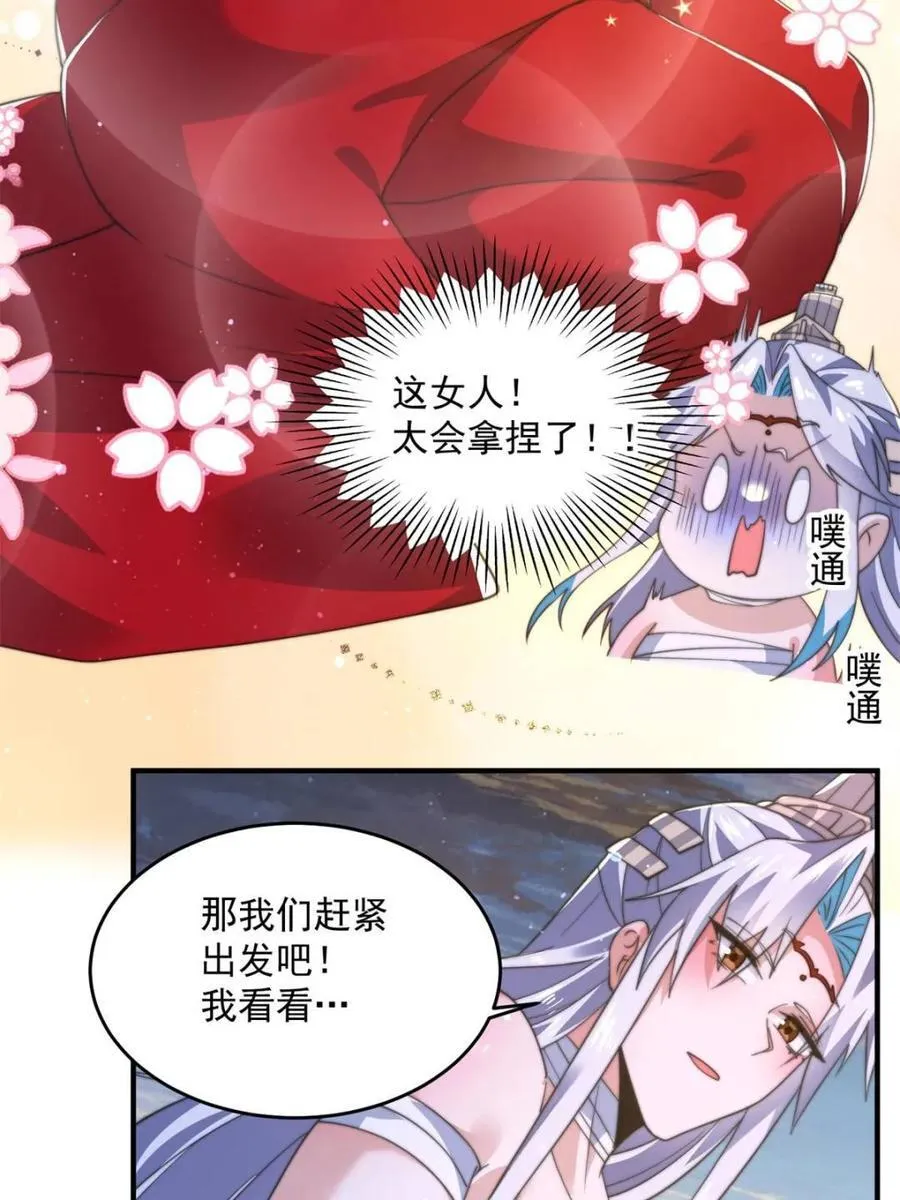 第193话 您这样我顶不住啊！ 第23页