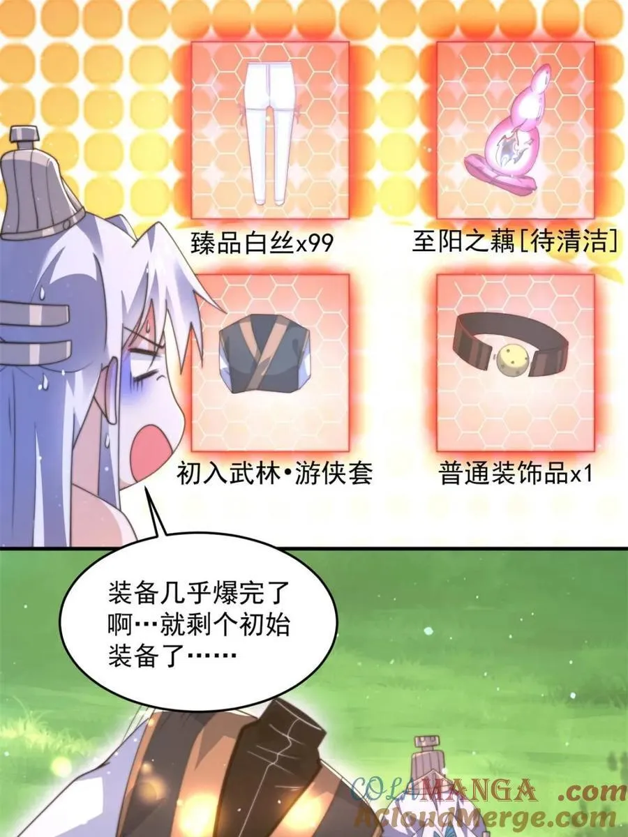 第193话 您这样我顶不住啊！ 第25页
