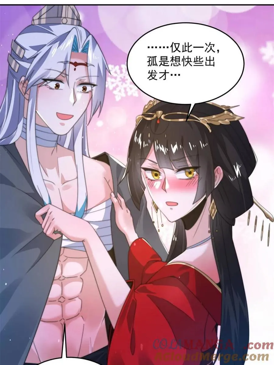 第193话 您这样我顶不住啊！ 第28页