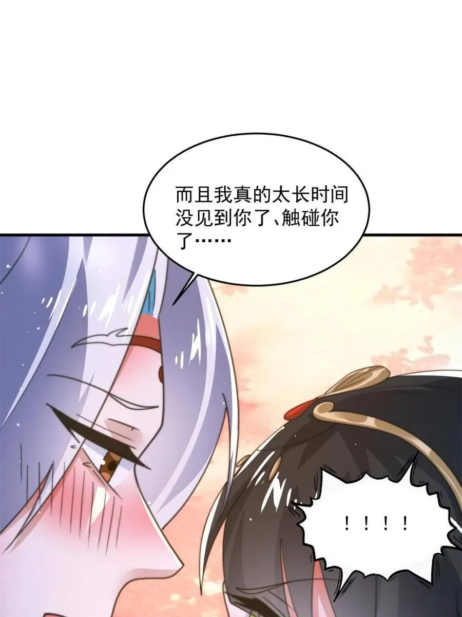 第193话 您这样我顶不住啊！ 第35页