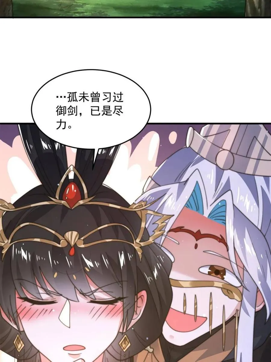 第193话 您这样我顶不住啊！ 第41页