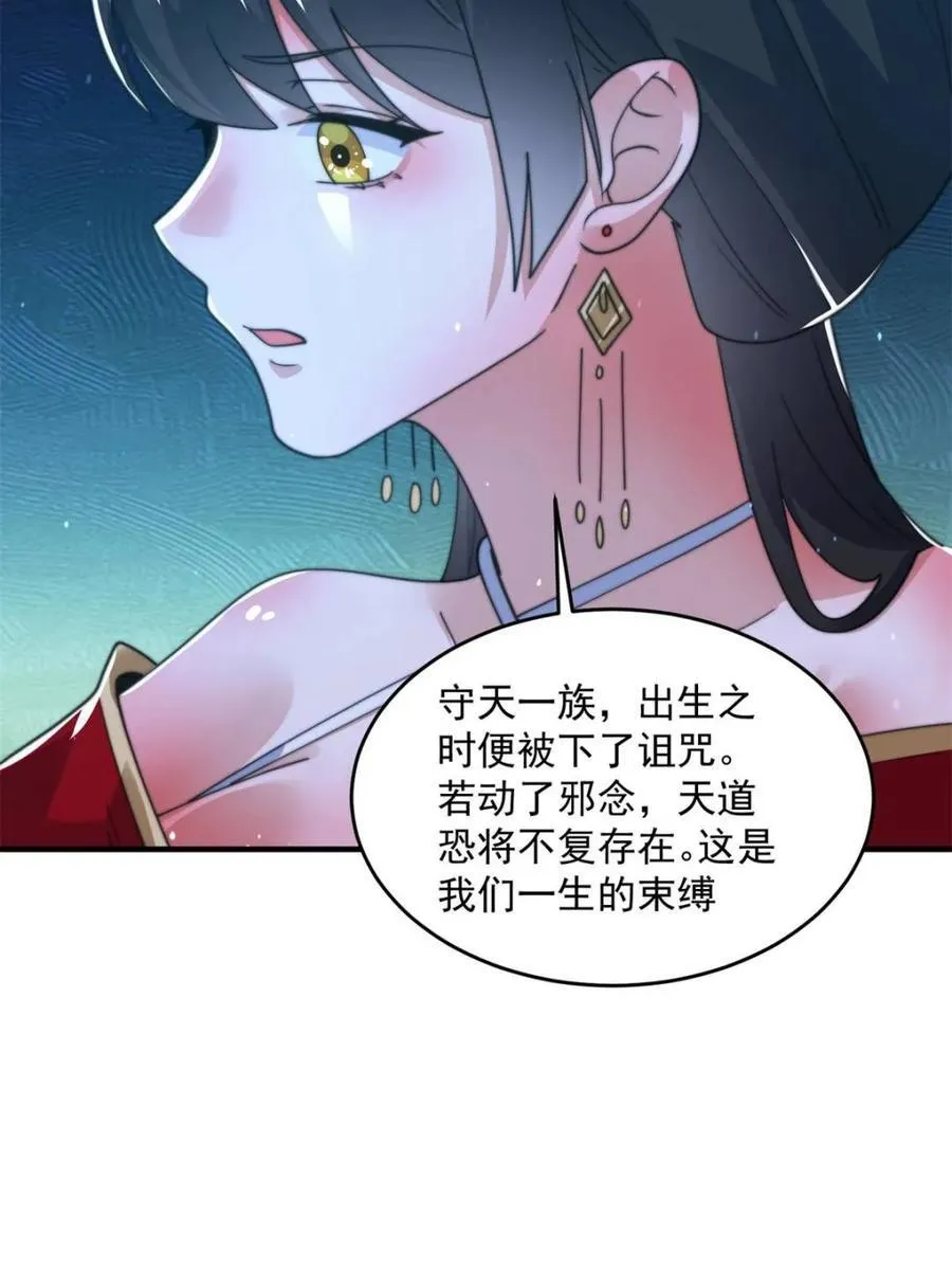 第193话 您这样我顶不住啊！ 第44页