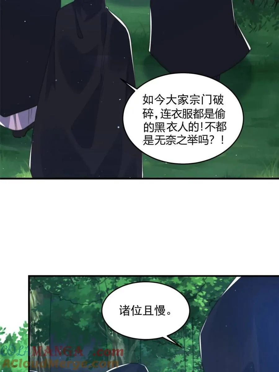 第194话 敢动我岳父大人？！ 第4页