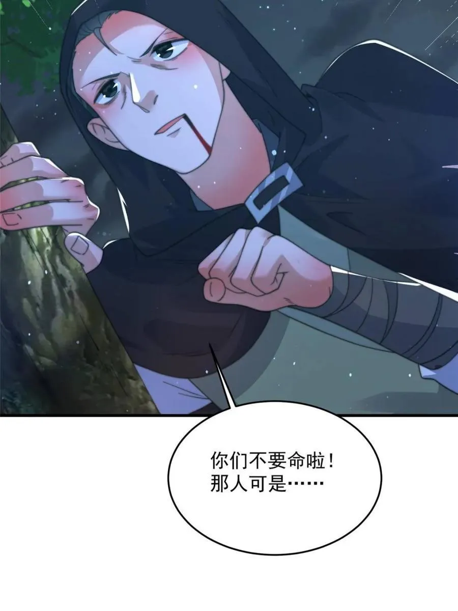 第194话 敢动我岳父大人？！ 第8页