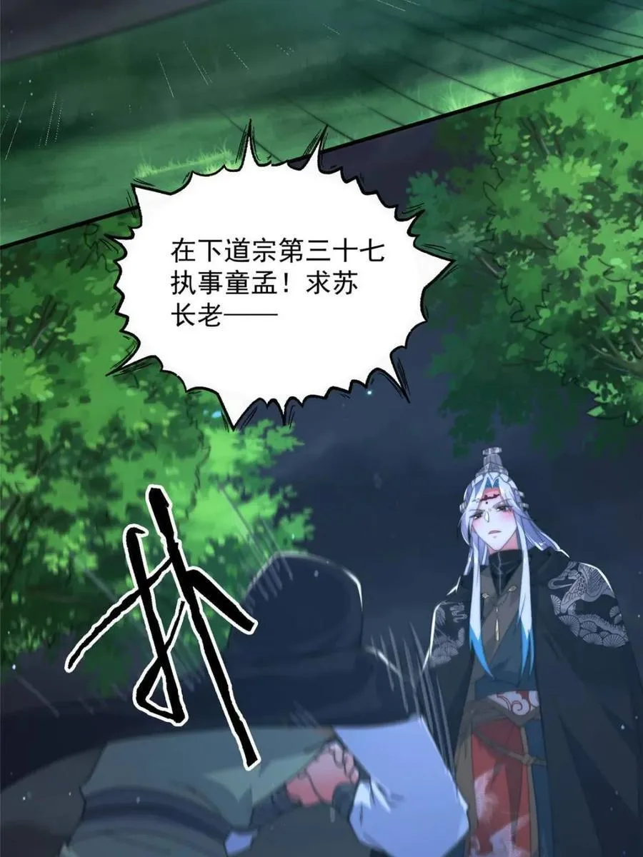 第194话 敢动我岳父大人？！ 第11页