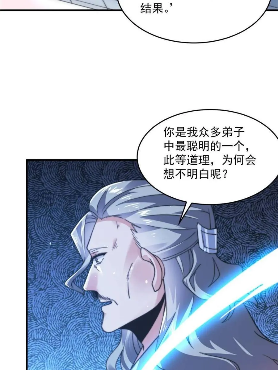 第194话 敢动我岳父大人？！ 第27页