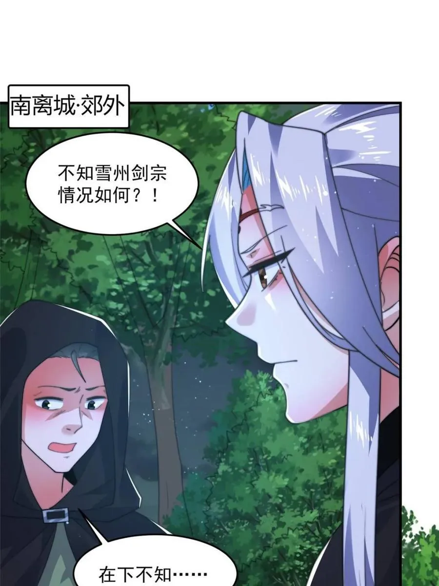 第195话 圣女驾到后宫闪开！ 第3页